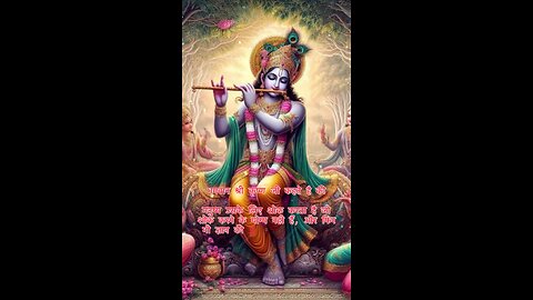 श्रीकृष्ण के प्रेरणादायक विचार 💫 Motivational Quotes | #shorts #bhagavadgita #spirituality #shorts