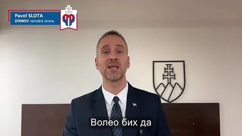 Poruka partije "Domov Národná Stranka": Podržavamo sve patriotske stranke! (Dveri, Zavetnici, MI...)