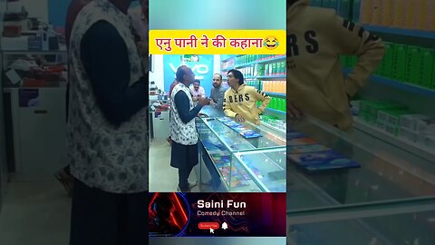 🔥🔥एनु पानी ने की कहाना🔥🔥😂😂 @AlbelaTV #comedy #funny #comedyshorts #shorts @SainiFun #funnyvideo