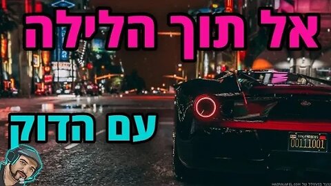 לייב פורטנייט. ו - GTA ONLINE מי שבא ברוך הבא