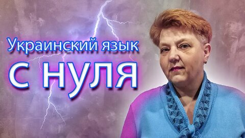 🇺🇦 Українська мова з самого НУЛЯ • Відмінювання іменників. Орудний відмінок •