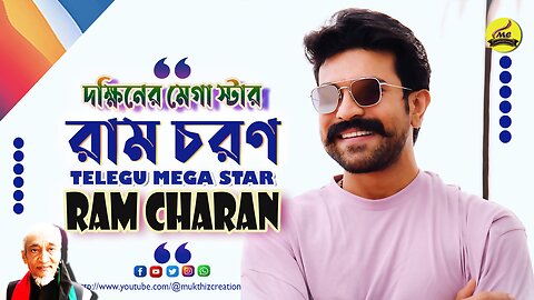 South Indian Super Star Mega Star Stylish Ram Charan మెగా స్టార్ రామ్ చరణ్