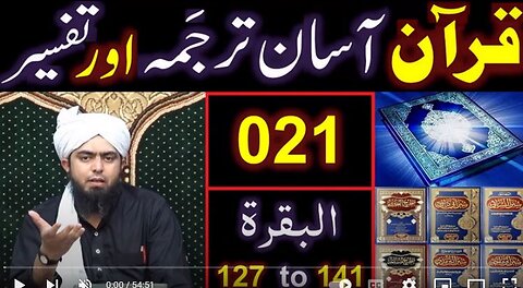 021-Qur'an Class : Surat-ul-BAQARAH (Ayat No 127 to 141) ki TAFSEER (By Engineer Muhammad Ali Mirza)