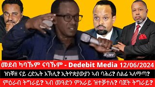 ዝነቐዘ ናይ ረድኢት እኽሊ? ኢትዮጵያውያን ኣብ ባሕሪ? ሰልፊ ኣለማጣ? ምዕራብ ትግራይ? ኣብ መዓድን ምእራይ ዝተቓተሉ? ባጀት ትግራይ?