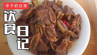 饮食日记(13) 红烧牛仔骨/饺子/熏鱼 Braised Beef Ribs/Dumplings/Smoked Fish