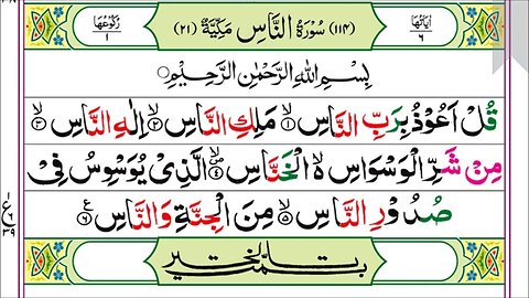 Surah An Nas (114) URDU ENGLISH ARABIC TRANSLATE