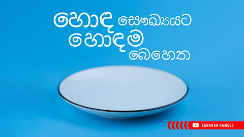 හොඳ සෞඛ්‍යයට හොඳම බෙහෙත | Intermittent Fasting Sinhala