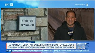 Πληθαίνουν οι καταγγελίες για την "Κιβωτό του Κόσμου". Ξυλοδαρμοί, τιμωρίες, απομόνωση, παρενόχληση