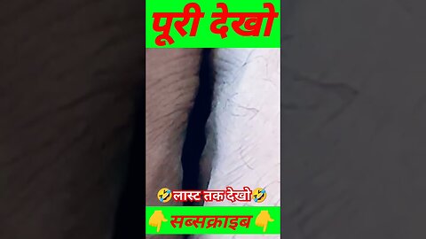 पूरी देखो मजा आगया🤣🤣🤣#shorts #viral