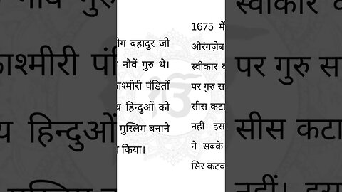 Guru tegh bahadur ji गुरु तेग़ बहादुर जयंती 11 अप्रैल Guru Tegh Bahadur Jayanti @sartatva