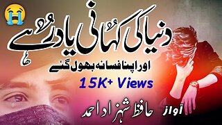 Dunya Ki khani yaad rahe | very emotional Kalam | sk Shahzad Pathan