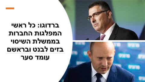 ברדוגו: ישראל הולכת למקום שלא ברור אם תצא ממנו. זה ניתוח ללא הרדמה שיש סיכוי שנמות בו!!