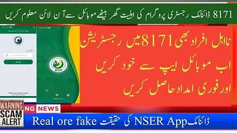 Ehsaas program registration2023 with NSER mobile app|bisp|ehsaas program|Shahid online jobs|8171