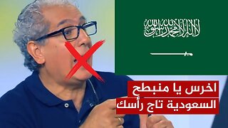 اخرس يا منبطح | السعودية أطهر من الغرب بأكمله | الرد على الملحد عماد كريم