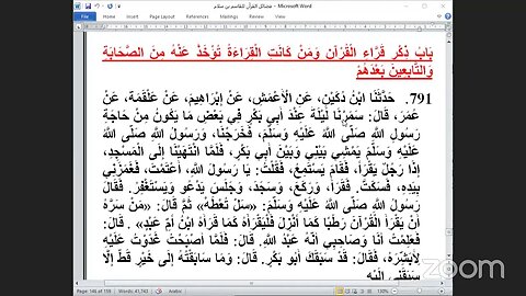 9- المجلس التاسع والختم لكتاب "فضائل القرءان" للإمام أبي عبيد، من باب : منازل القرآن بمكة والمدينة