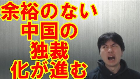 【アメリカ】ますます追い詰められるバイデン大酋長と独裁色を強める中国 その3