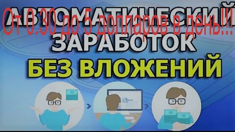 IPROYAL Новая автоматическая программа для заработка без вложений от 0.30$ до 5$ доллара в день