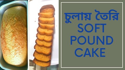 Traditional pound cake recipe | Moist pound cake recipe