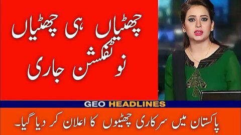 eid al-fitr holidays announced in pakistan? | eid 2023 latest updates | breaking news /eid kb ha .