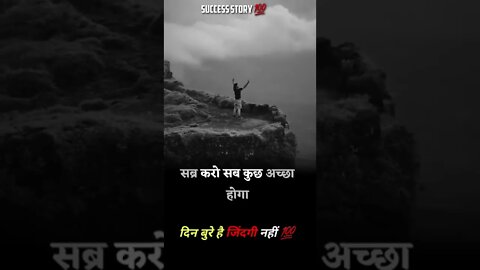 दिन बुरे है जिंदगी नहीं 💯 motivational video status, whatsapp status video shorts, sigma Rule,