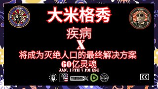 疾病 X，人口减少的最终计划 |EP203