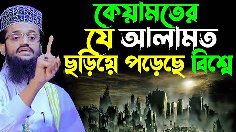 LIVE | কেয়ামতের আলামত ছড়িয়ে পড়তেছে বিশ্বে | Abdullah al amin Dhaka | মাওলানা আব্দুল্লাহ আল আমিন ২০২৩