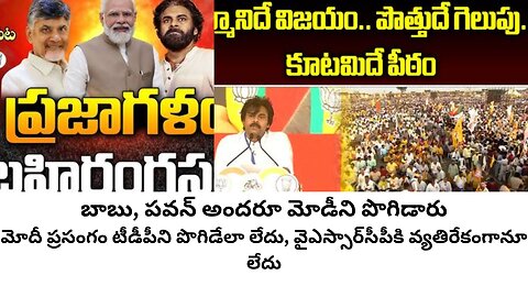 Modi , Chandrababu and Pavan`s Chilakaluri peta meeting a success