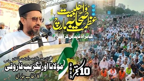 Allama Farooqi || Azmat Ahle Bait Sahaba March || Speech || Karachi || 10-09-2023