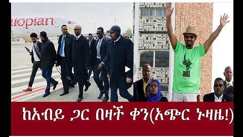 ከአብይ ጋር ያችን ቀን(አጭር ኑዛዜ!)DereNews Apr 4,2024 #dere news #dera zena #zena tube