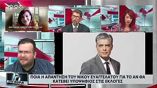 Ποια η απάντηση του Νίκου Ευαγγελάτου για το αν θα κατέβει υποψήφιος στις εκλογές (ΑΡΤ, 29/8/2022)