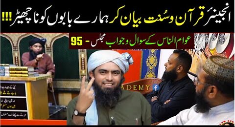 Special Question & Answer Session in Jhelum Academy | Engineer Muhammad ALi Mirza (23-4-23)