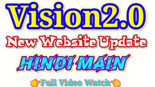 vision2.0 | new update | vision2.0 new website update | hindi main | full video watch