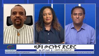 Ethio 360 Zare Min Ale "ዛቻ! ጦርነትና ድርድር" Friday Oct 28, 2022