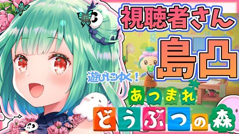 【あつまれどうぶつの森】お土産あげるから島遊びに行っていい視聴者さんいる？みんなの島凸！！！遊びに行く！！【ホロライブ】