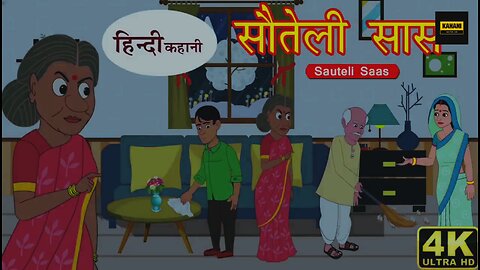 सौतेली सास EP-1 Hindi Kahaniya | Bedtime Moral Stories | Hindi Fairy Tales | Funny Comedy Story