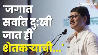 शेतकऱ्याची जात कायम दु:खी का असते ? धनंजय मुंडेंचे भावनिक विधान | Dhananjay Munde |