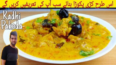 Punjabi Style Kadhi Pakoda Recipe | Kari Pakora Banane Ka Tarika | اردو / हिंदी` | Subtitles
