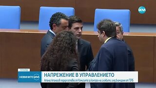 НАПРЕЖЕНИЕ В УПРАВЛЕНИЕТО Атанас Атанасов подаде оставка от Комисията за