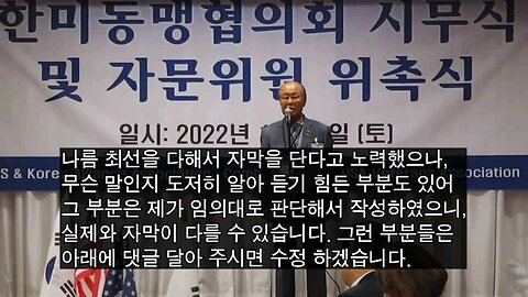 임청근 총재 마지막 연설(한미동맹의회 시무식 20220115)