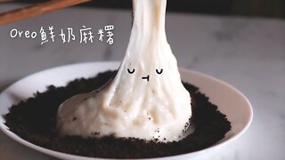 〈台灣小吃〉 OREO鮮奶麻糬 | OREO Milk Mochi