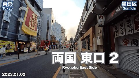 【Tokyo】Walking on Ryogoku East Side Part 2 (2023.01.02)