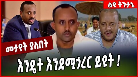 እንዴት እንደሚጎረር ይዩት ❗️ Natinael Kiros | Agew | Amhara | Ethiopia
