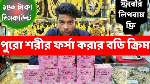 Black Star Collagen Whitening Body Cream/পু‌রো শরীর ফর্সা করার ব‌ডি ক্রিম/Body Cream