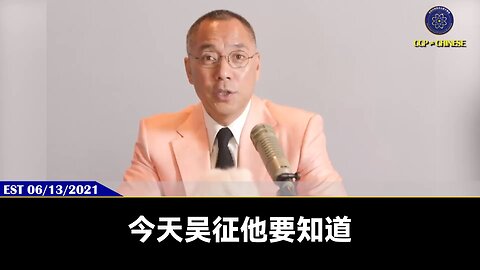 吴征一定会到美国法庭受审！吴征一定会撒谎造假！吴征的谎言被戳破后，所有海外的伪类、假民运、假媒体、攻击爆料革命的渣滓、海外蓝金黄，都会因吴征是重要的关键点而被挖出来受到法