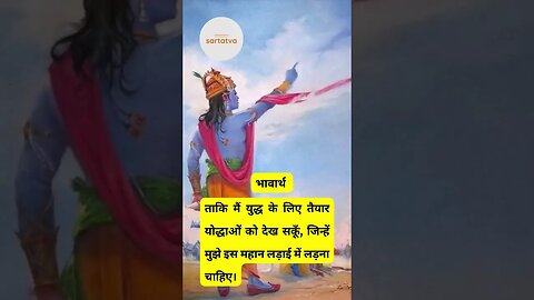 Bhagwat geeta saar in hindi श्रीमद भगवत गीता सार shrimad bhagwat geeta@sartatva