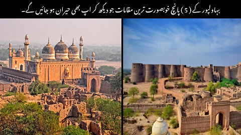 Top 5 Beautiful Places In Bahawalpur|| Urdu/Hindi