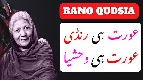 Bano Qudsia Quotes In Urdu | Bano Qudsia Quotes | Urdu Quotes | Bano Qudsia Interview | 2023 Quotes
