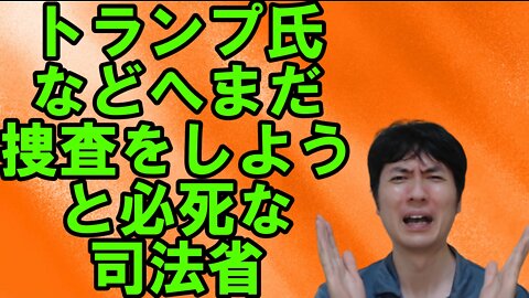 【アメリカ】中間選挙を有利に進めるトランプ氏と偉大な政治家を失った日本 その8