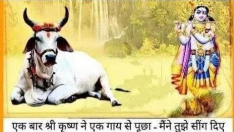 गाय माता और कृष्ण भगवान का संवाद #bedtime moral stories#hindi kahaniya