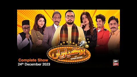 Hoshyarian | Haroon Rafiq | Comedy Show | 24th December 2023